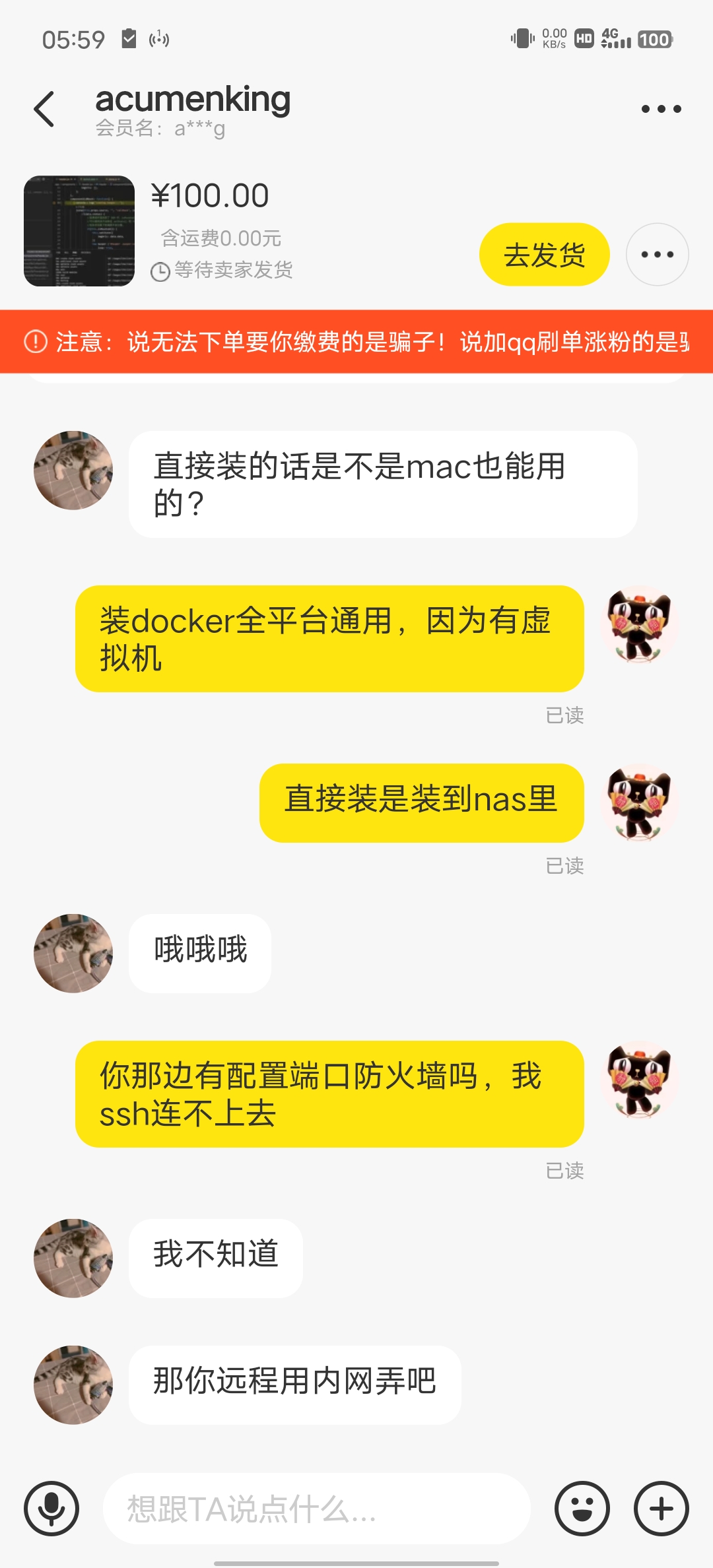 和买家交流 image