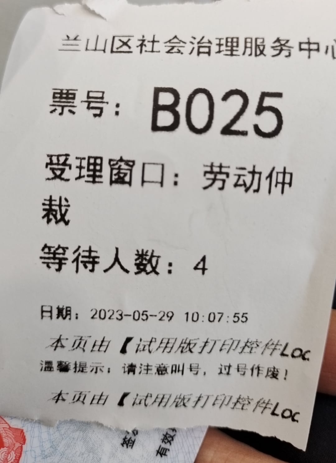 劳动仲裁 image