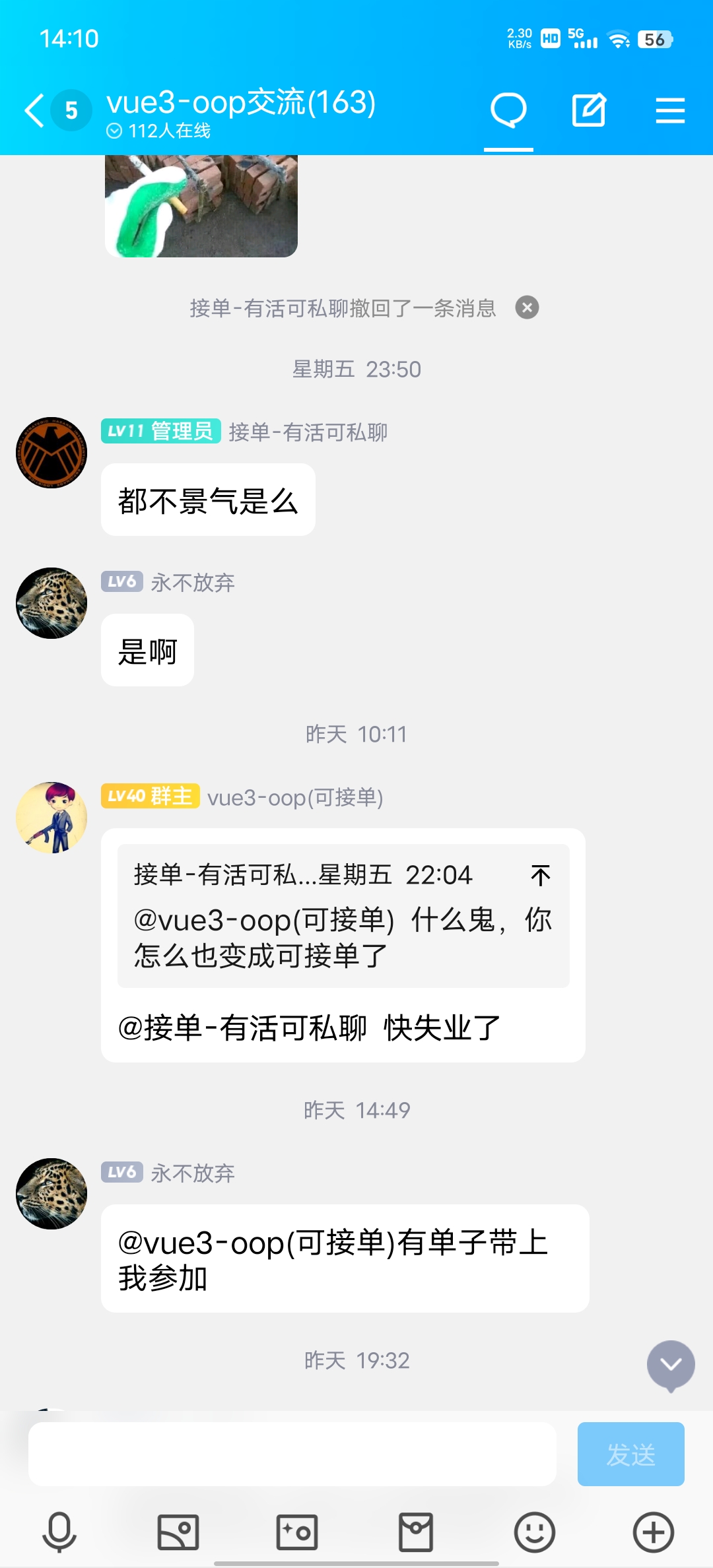 群主找不到工作 image